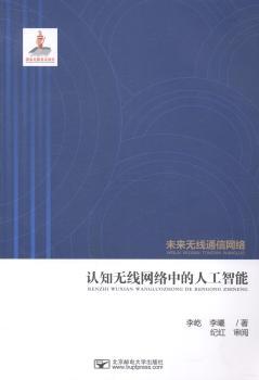 认知网络中的人工智能