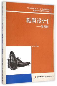 鞋帮设计:满帮鞋:Ⅰ