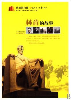 榜样的力量--林肯的故事