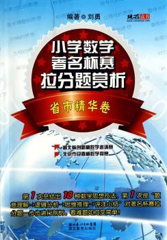 省市精华卷-小学数学杯赛拉分题赏析