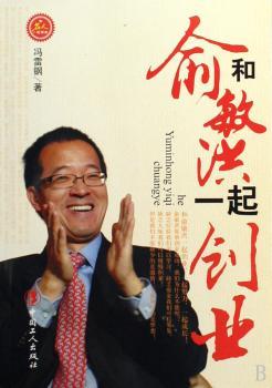 和俞敏洪一起创业