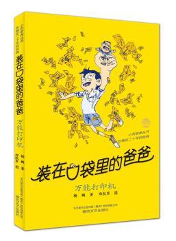 装在口袋里的爸爸：万能打印机