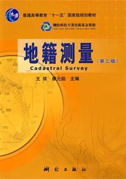 地籍测量