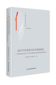 高水平冬季项目科学训练研究：国家体育总局2017年冬季项目教练员赴美国培训班成果汇编