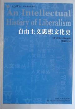 自由主义思想文化史