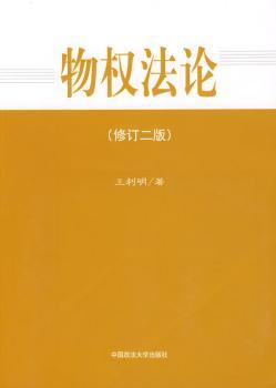 物权法论