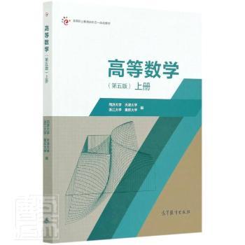 高等数学:上册