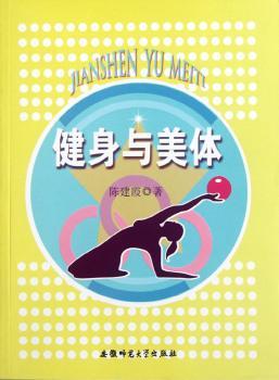 健身与美体