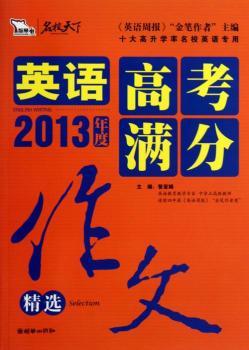 英语2013年度高考满分作文