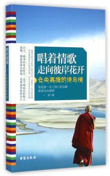 唱着情歌走向彼岸花开-仓央嘉措的诗与情