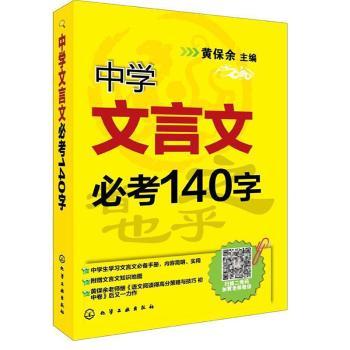 中学文言文必考140字