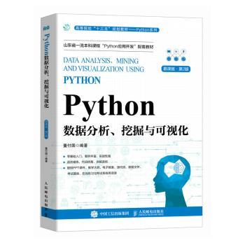 Python数据分析、挖掘与可视化:慕课版