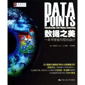 数据之美:一本书学会可视化设计:visualization that means something