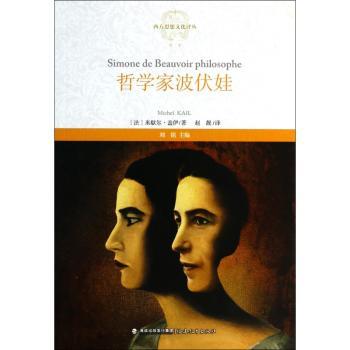 哲学家波伏娃