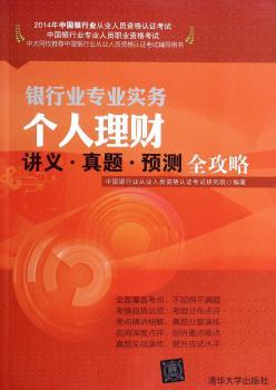 个人理财讲义·真题·预测全攻略