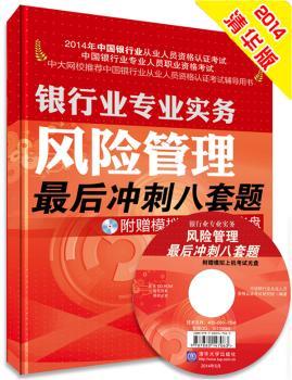 风险管理最后冲刺八套题