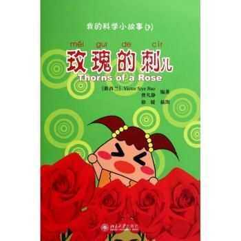 玫瑰的刺儿