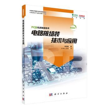 电路板组装技术与应用