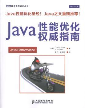 Java性能优化指南【Java性能优化圣经！Java之父重磅！  】