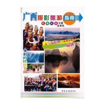 广西摄影旅游指南