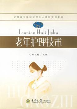 老年护理技术