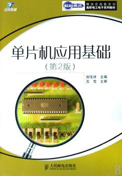 单片机应用基础