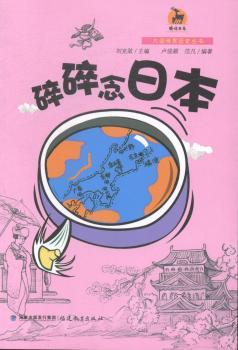 碎碎念日本