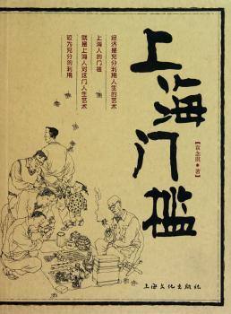 上海门槛