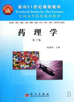 药理学