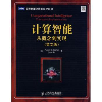 计算智能:从概念到实现:英文版