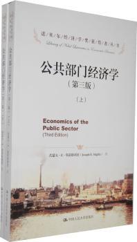 公共部门经济学-(上下册)-(第三版)