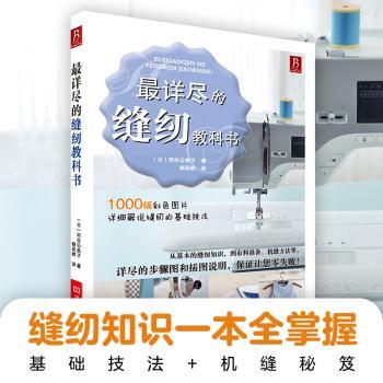 缝纫教科书