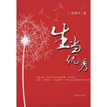 生当