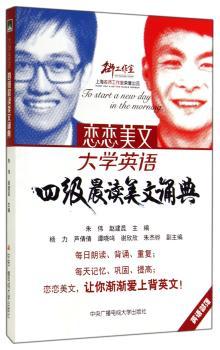 大学英语四级晨读美文诵典