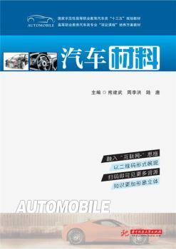 汽车材料