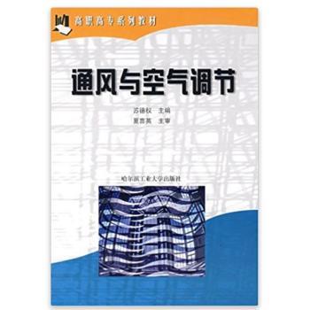 通风与空气调节