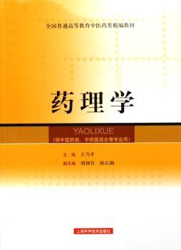 药理学