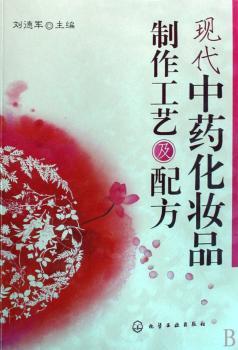 现代化妆品制作工艺及配方