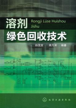 溶剂绿色回收技术