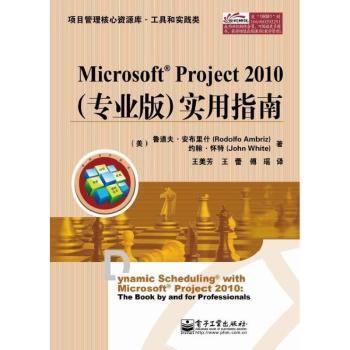 Microsoft Project 2010(专业版)实用指南