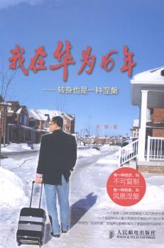 我在华为16年-转身也是一种涅槃