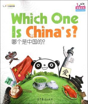 哪个是中国的？