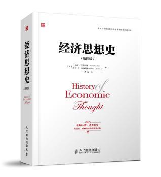 经济思想史-(第四版)