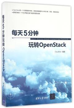 每天5分钟玩转OpenStack