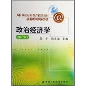 政治经济学