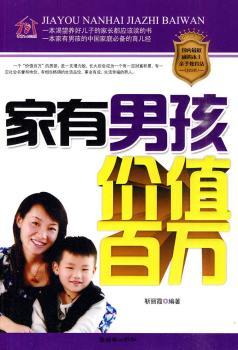 家有男孩价值百万