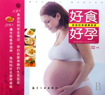 好食好孕