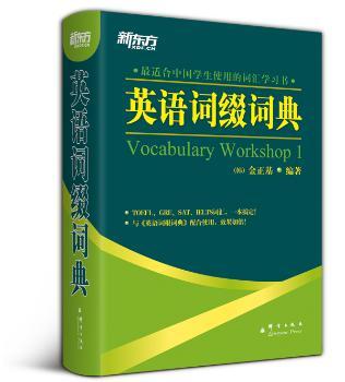 英语词缀词典