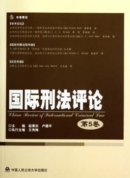 刑法评论：第5卷