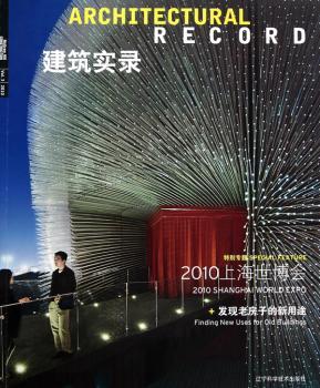 建筑实录：vol.3 2010：2010上海世博会：发现老房子的新用途